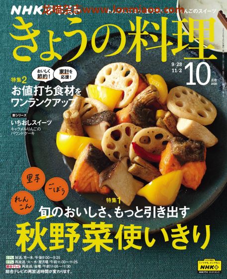 [日本版]きょうの料理 今日料理 美食食谱PDF电子杂志 2020年10月刊